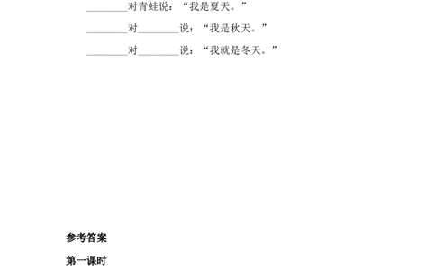 4四季课时练_25秋七彩课堂统编版语文一年级上册教学资源包_七彩课堂统编版语文一年级上册习题_课时练