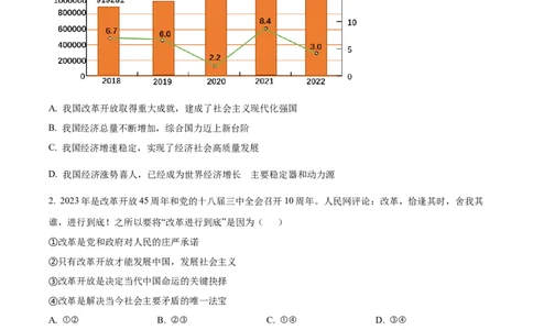广东省广州市越秀区2023-2024学年九年级上学期期中道德与法治试题（原卷版）_广州九上月考+期中+期末+一模二模+中考真题_广州初中九上期末阶段试题（部分名校卷）