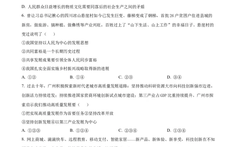 广东省广州市越秀区2023-2024学年九年级上学期期中道德与法治试题（原卷版）_广州九上月考+期中+期末+一模二模+中考真题_广州初中九上期末阶段试题（部分名校卷）