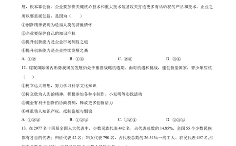 广东省广州市越秀区2023-2024学年九年级上学期期中道德与法治试题（原卷版）_广州九上月考+期中+期末+一模二模+中考真题_广州初中九上期末阶段试题（部分名校卷）