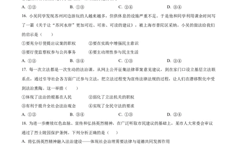 广东省广州市越秀区2023-2024学年九年级上学期期中道德与法治试题（原卷版）_广州九上月考+期中+期末+一模二模+中考真题_广州初中九上期末阶段试题（部分名校卷）