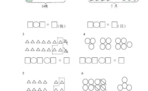 一年级看图列式_一年级上下册资料_小学一年级学习资料-25年更新版_1-03、小学一年级数学上册_通用_一年上-看图列式