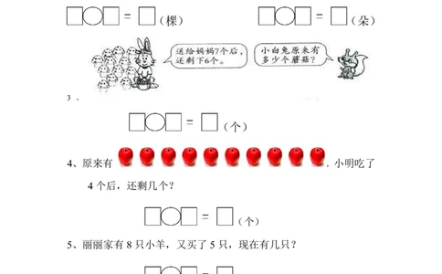 一年级看图列式_一年级上下册资料_小学一年级学习资料-25年更新版_1-03、小学一年级数学上册_通用_一年上-看图列式
