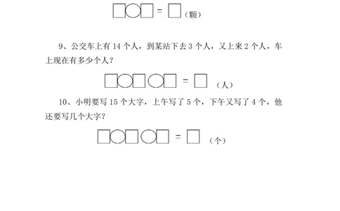 一年级看图列式_一年级上下册资料_小学一年级学习资料-25年更新版_1-03、小学一年级数学上册_通用_一年上-看图列式