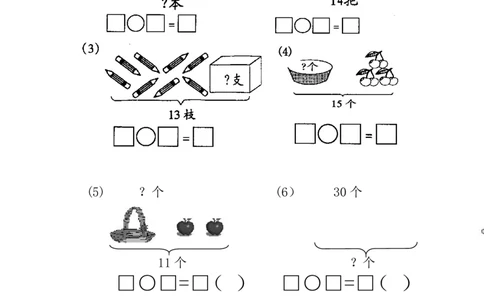 一年级看图列式_一年级上下册资料_小学一年级学习资料-25年更新版_1-03、小学一年级数学上册_通用_一年上-看图列式