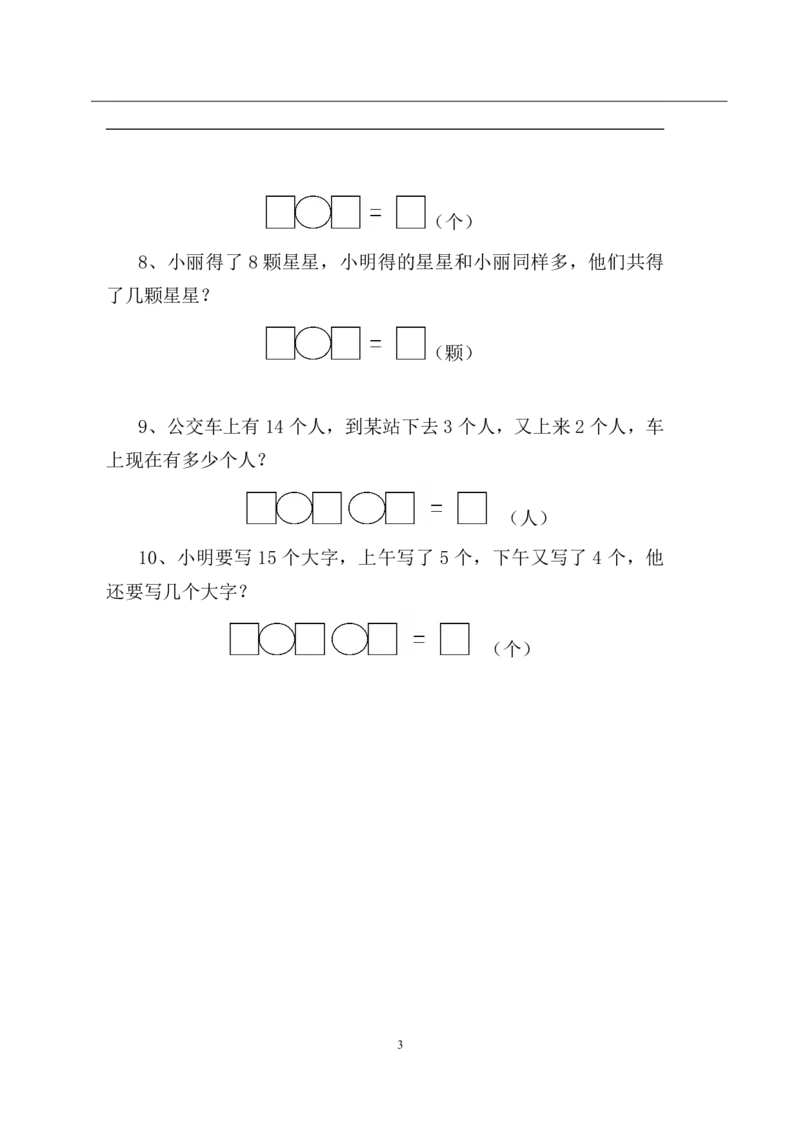 一年级看图列式_一年级上下册资料_小学一年级学习资料-25年更新版_1-03、小学一年级数学上册_通用_一年上-看图列式