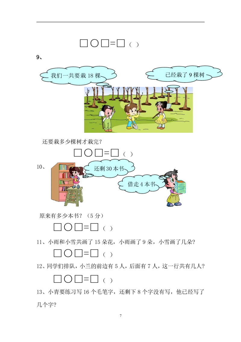 一年级看图列式_一年级上下册资料_小学一年级学习资料-25年更新版_1-03、小学一年级数学上册_通用_一年上-看图列式