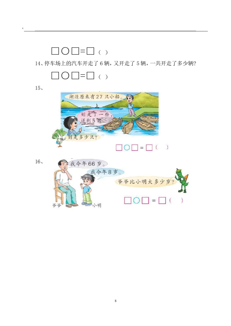 一年级看图列式_一年级上下册资料_小学一年级学习资料-25年更新版_1-03、小学一年级数学上册_通用_一年上-看图列式