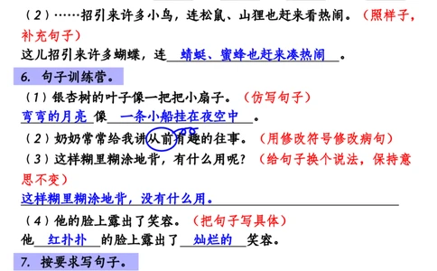 《重点句子专项训练》（3上）(1)_三年级上下册资料_三年级上册小红书同款资料_三年级(1)