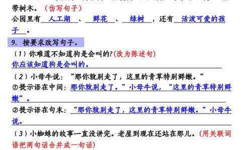 《重点句子专项训练》（3上）(1)_三年级上下册资料_三年级上册小红书同款资料_三年级(1)