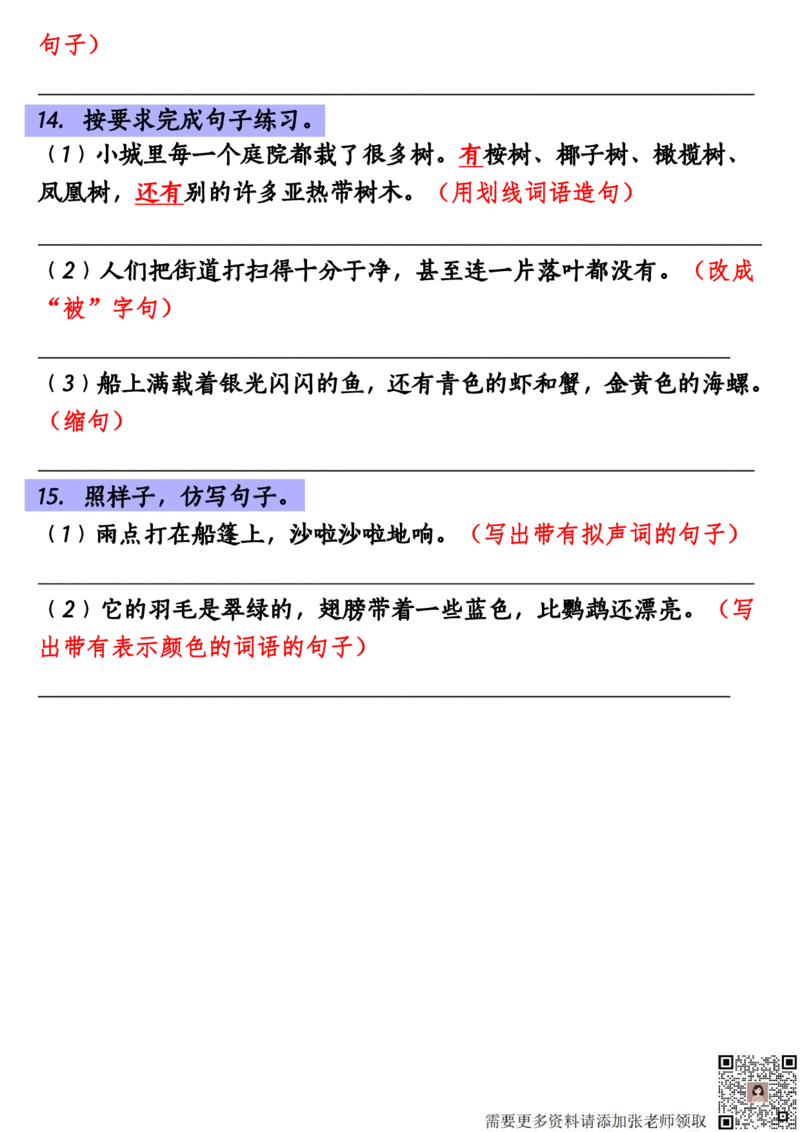 《重点句子专项训练》（3上）(1)_三年级上下册资料_三年级上册小红书同款资料_三年级(1)