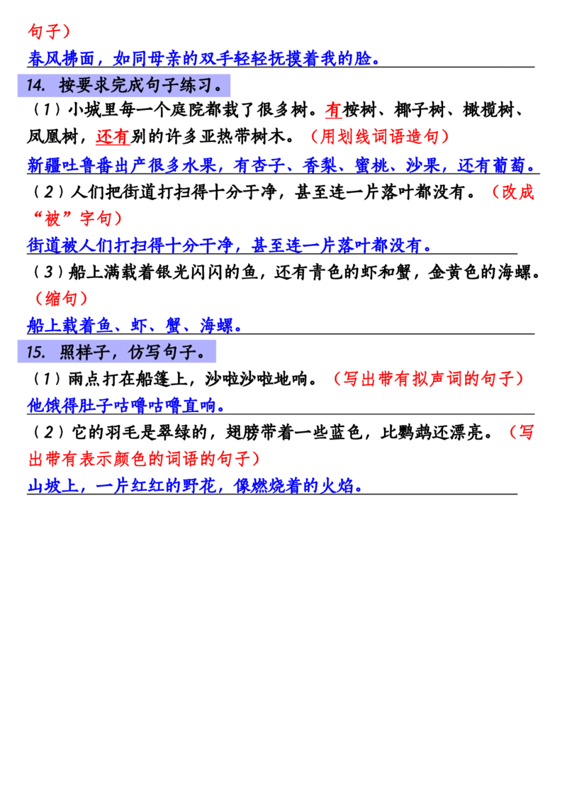 《重点句子专项训练》（3上）(1)_三年级上下册资料_三年级上册小红书同款资料_三年级(1)