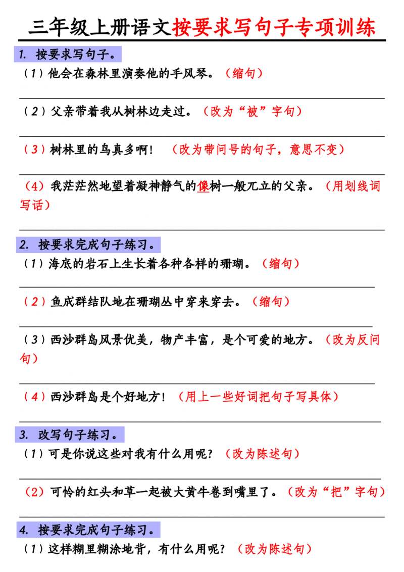 《重点句子专项训练》（3上）(1)_三年级上下册资料_三年级上册小红书同款资料_三年级(1)