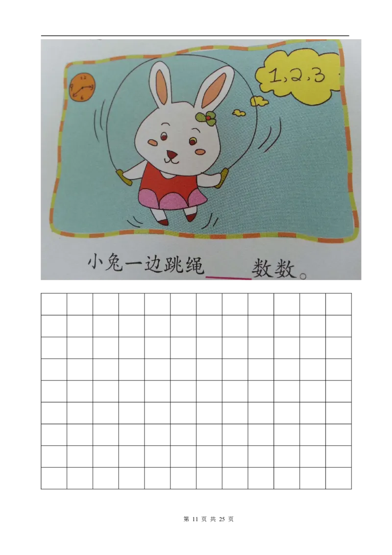 一年级(上册)看图写话训练_一年级上下册资料_小学一年级学习资料-25年更新版_1-01、小学一年级语文上册_08、专项练习_看图写话专项