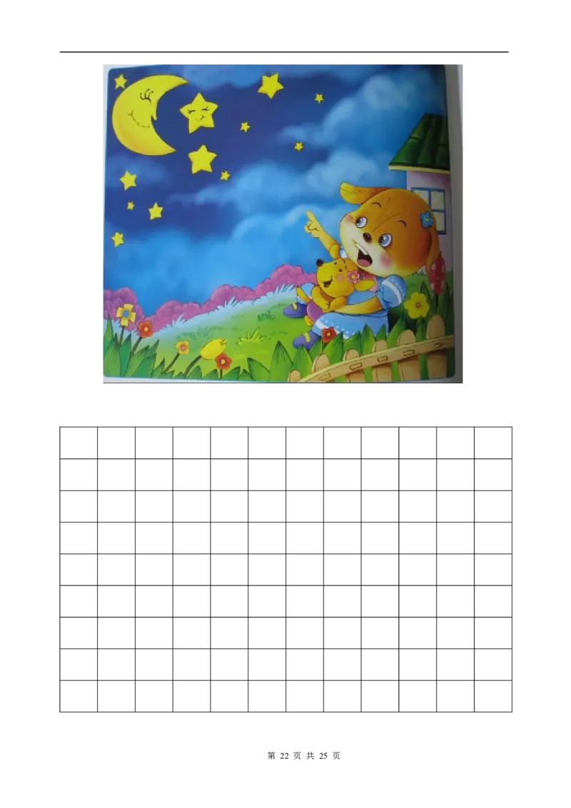 一年级(上册)看图写话训练_一年级上下册资料_小学一年级学习资料-25年更新版_1-01、小学一年级语文上册_08、专项练习_看图写话专项