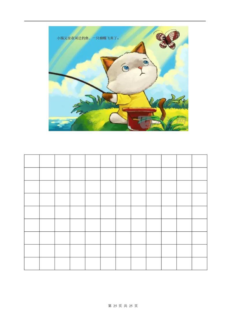一年级(上册)看图写话训练_一年级上下册资料_小学一年级学习资料-25年更新版_1-01、小学一年级语文上册_08、专项练习_看图写话专项