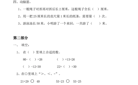 二年级上册数学复习练习题资料_二年级上下册资料_小学二年级学习资料-25年更新版_2-03、小学二年级数学上册_2-3-2、练习题、作业、试题、试卷_通用