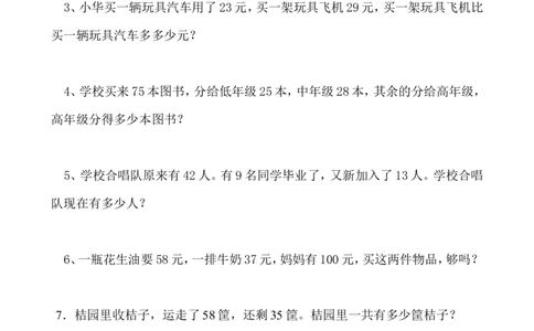 二年级上册数学复习练习题资料_二年级上下册资料_小学二年级学习资料-25年更新版_2-03、小学二年级数学上册_2-3-2、练习题、作业、试题、试卷_通用