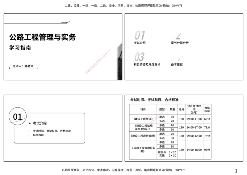 2026年一建《公路》导学打印版_2026年一级建造师_2026年一建公路_2026年一建公路SVIP_2026一建公路SVIP_02-基础精讲✿高端面授✿深度强化_01.第1章路基工程