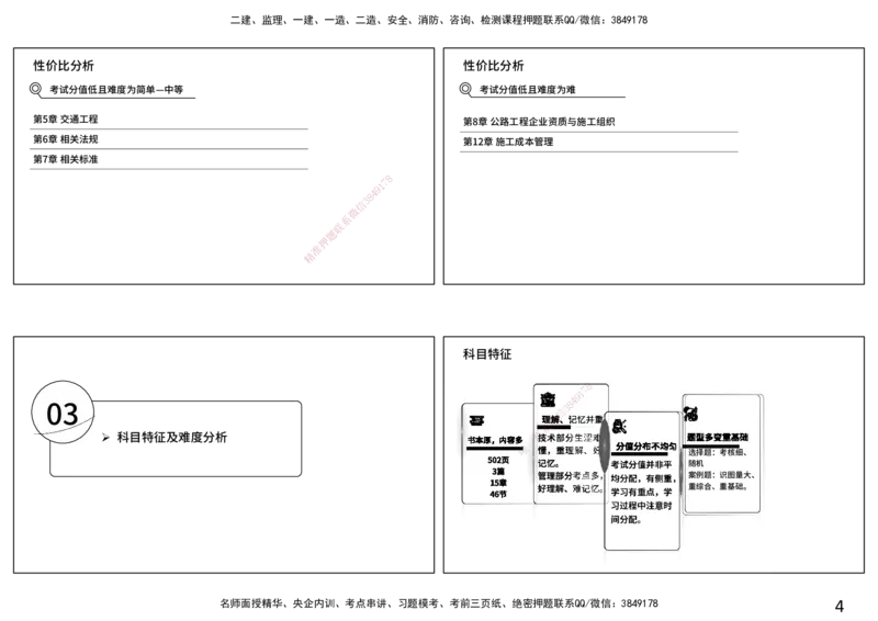 2026年一建《公路》导学打印版_2026年一级建造师_2026年一建公路_2026年一建公路SVIP_2026一建公路SVIP_02-基础精讲✿高端面授✿深度强化_01.第1章路基工程