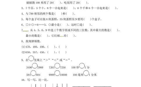 二年级下册数学-苏教版-期末检测卷7_二年级上下册资料_二年级语数英上下册学习资料_3-7-4、小学二年级数学下册_苏教版_5、期末测试卷
