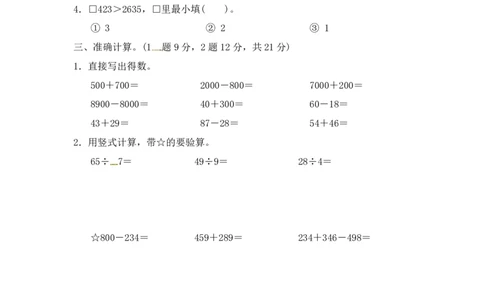 二年级下册数学-苏教版-期末检测卷7_二年级上下册资料_二年级语数英上下册学习资料_3-7-4、小学二年级数学下册_苏教版_5、期末测试卷