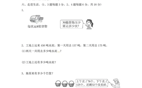 二年级下册数学-苏教版-期末检测卷7_二年级上下册资料_二年级语数英上下册学习资料_3-7-4、小学二年级数学下册_苏教版_5、期末测试卷