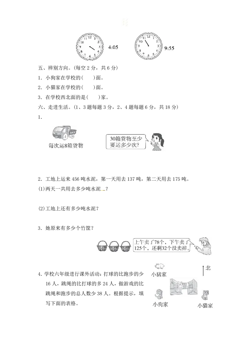 二年级下册数学-苏教版-期末检测卷7_二年级上下册资料_二年级语数英上下册学习资料_3-7-4、小学二年级数学下册_苏教版_5、期末测试卷