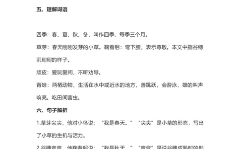 一（上）语文第4课《四季》重点及主题归纳_一年级上下册资料_小学一年级学习资料-25年更新版_1-01、小学一年级语文上册_02、课时练习_语文一（上）每一课核心考点