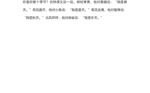 一（上）语文第4课《四季》重点及主题归纳_一年级上下册资料_小学一年级学习资料-25年更新版_1-01、小学一年级语文上册_02、课时练习_语文一（上）每一课核心考点