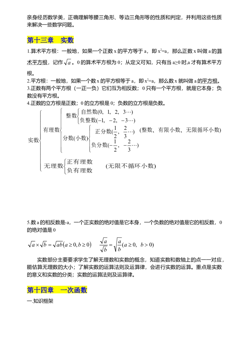初中数学知识点归纳汇总_福建中考1_2.福建中考数学（2017-2025）