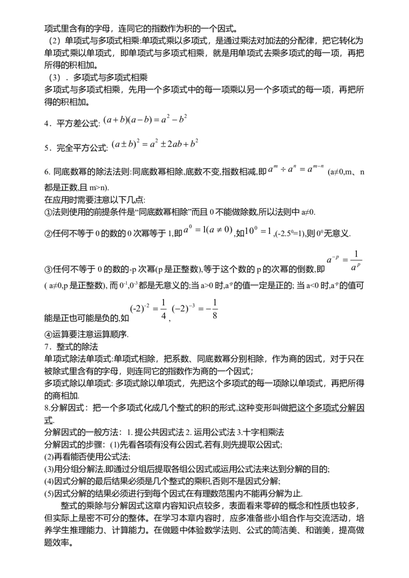 初中数学知识点归纳汇总_福建中考1_2.福建中考数学（2017-2025）