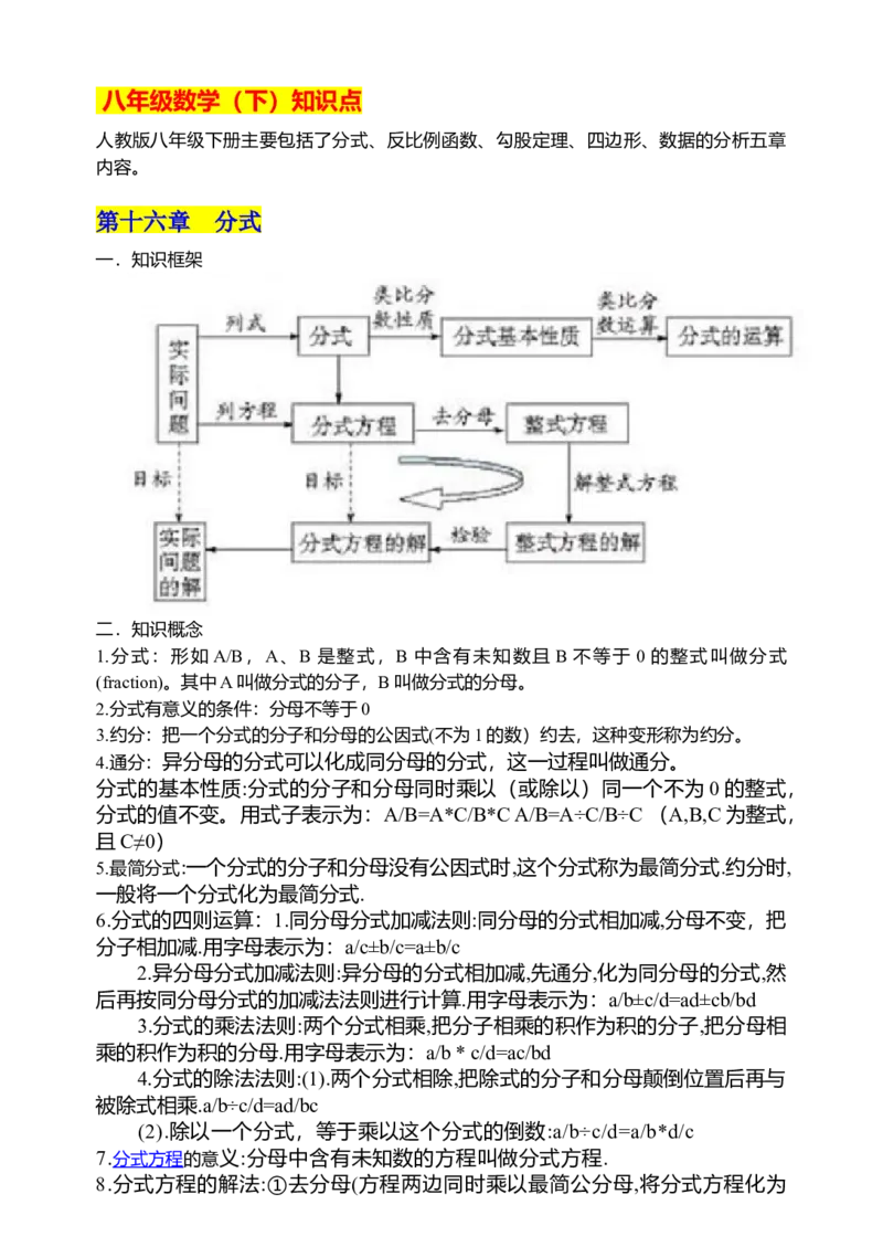 初中数学知识点归纳汇总_福建中考1_2.福建中考数学（2017-2025）