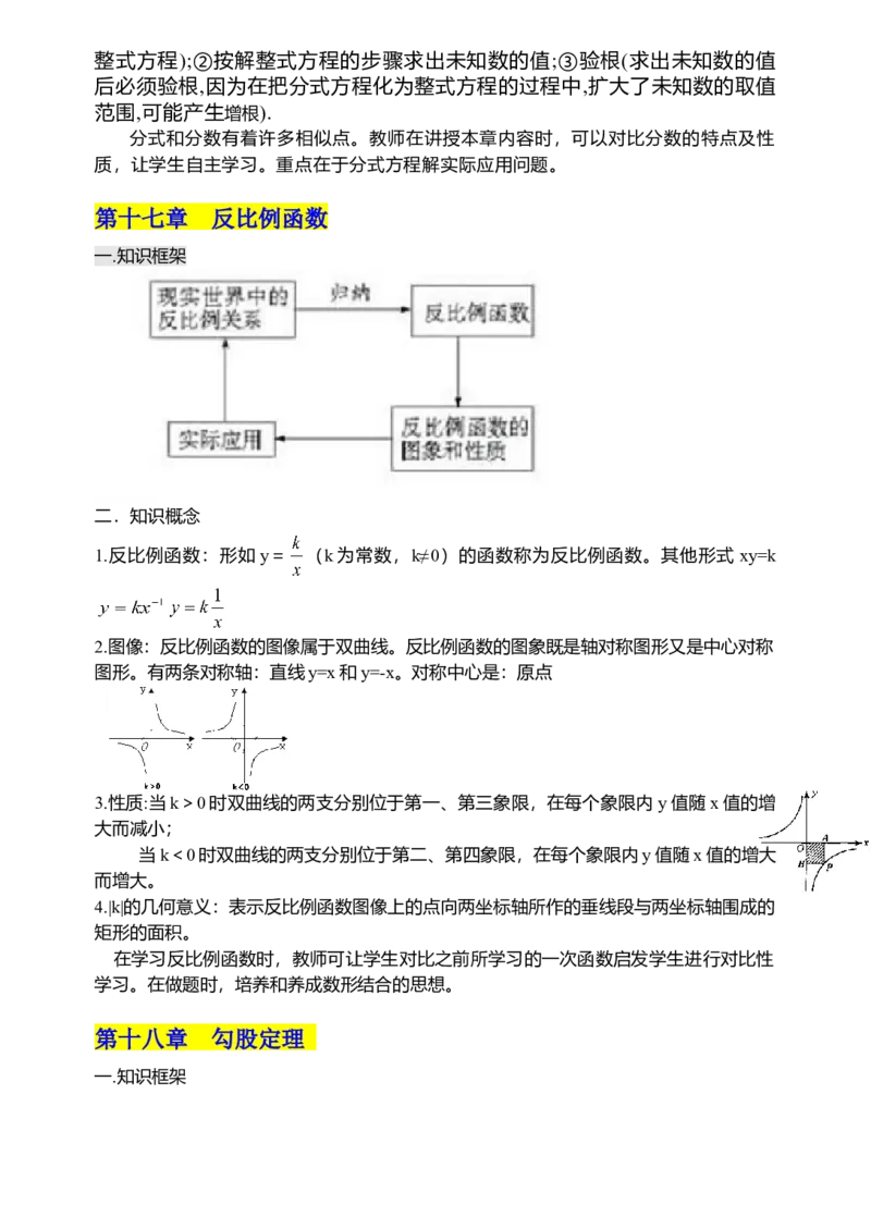 初中数学知识点归纳汇总_福建中考1_2.福建中考数学（2017-2025）