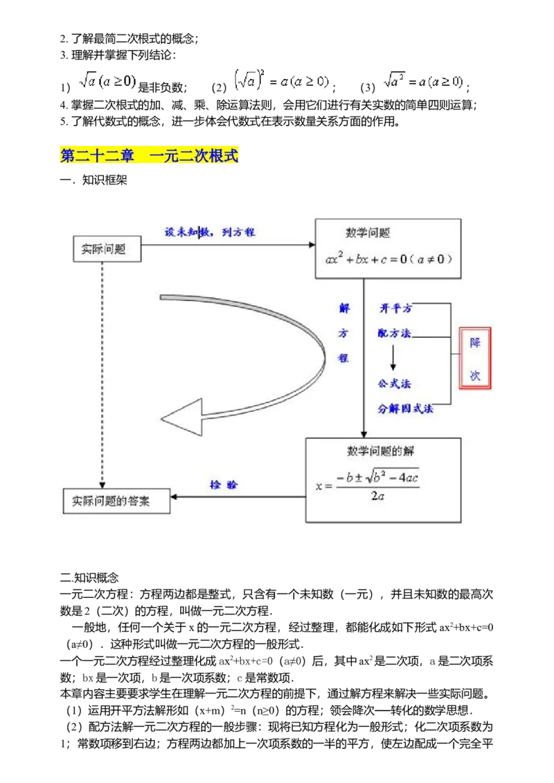 初中数学知识点归纳汇总_福建中考1_2.福建中考数学（2017-2025）