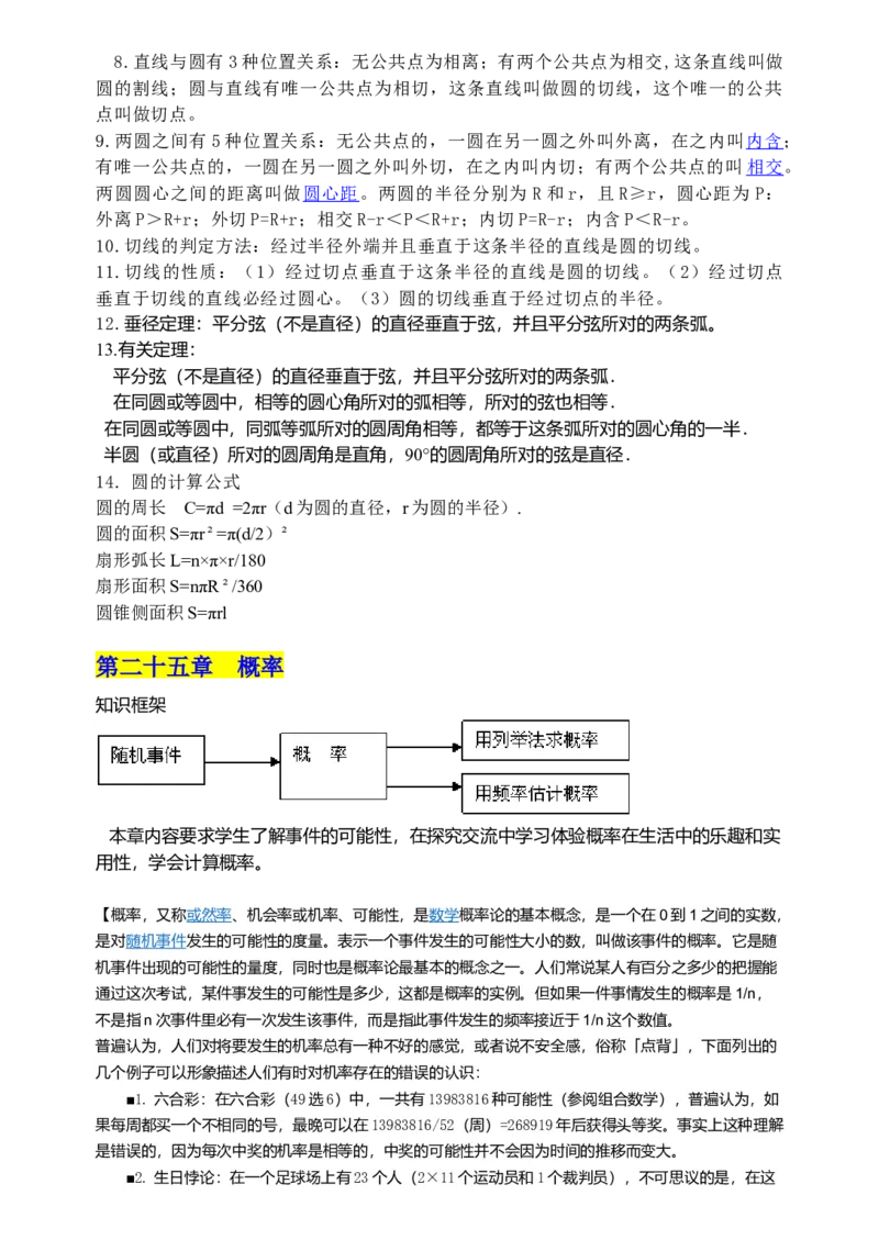 初中数学知识点归纳汇总_福建中考1_2.福建中考数学（2017-2025）