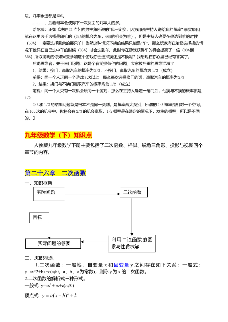 初中数学知识点归纳汇总_福建中考1_2.福建中考数学（2017-2025）