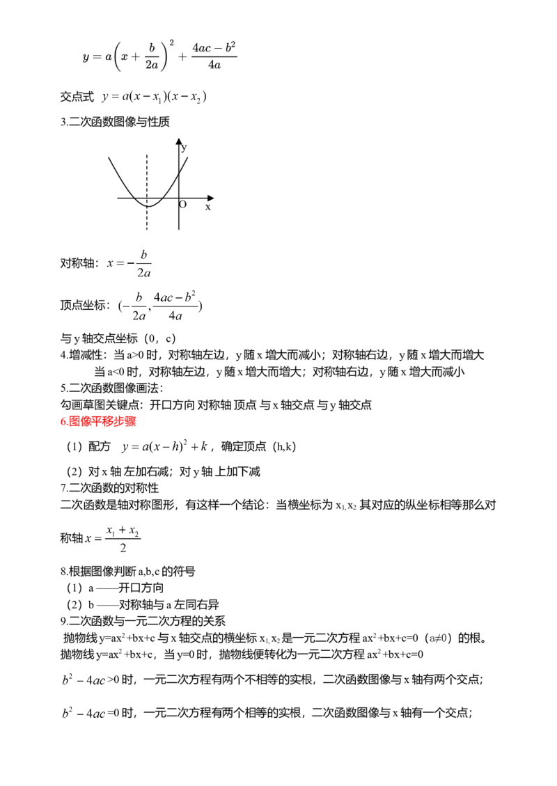 初中数学知识点归纳汇总_福建中考1_2.福建中考数学（2017-2025）