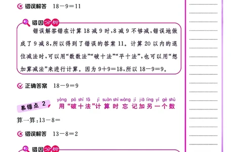 《核心课堂》易错清单数学1年级下册（SJ）_一年级上下册资料_小学一年级学习资料-25年更新版_1-04、小学一年级数学下册_1-4-2、练习题、作业、试题、试卷_苏教版_电子册类