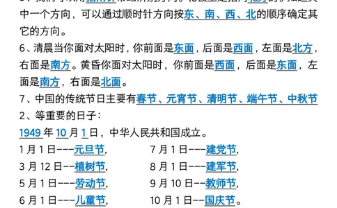 三年级下册数学重点必背公式汇总1_三年级上下册资料_小学三年级学习资料-25年更新版_3-04、小学三年级数学下册_3-4-1、复习、知识点、归纳汇总_通用