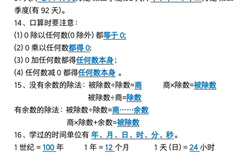 三年级下册数学重点必背公式汇总1_三年级上下册资料_小学三年级学习资料-25年更新版_3-04、小学三年级数学下册_3-4-1、复习、知识点、归纳汇总_通用
