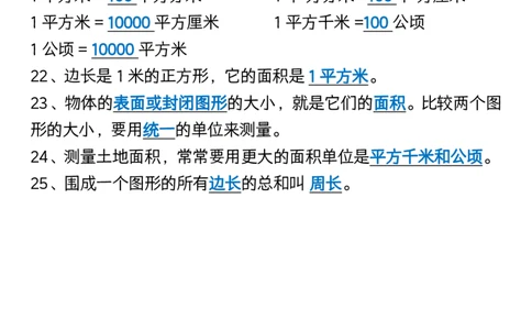 三年级下册数学重点必背公式汇总1_三年级上下册资料_小学三年级学习资料-25年更新版_3-04、小学三年级数学下册_3-4-1、复习、知识点、归纳汇总_通用