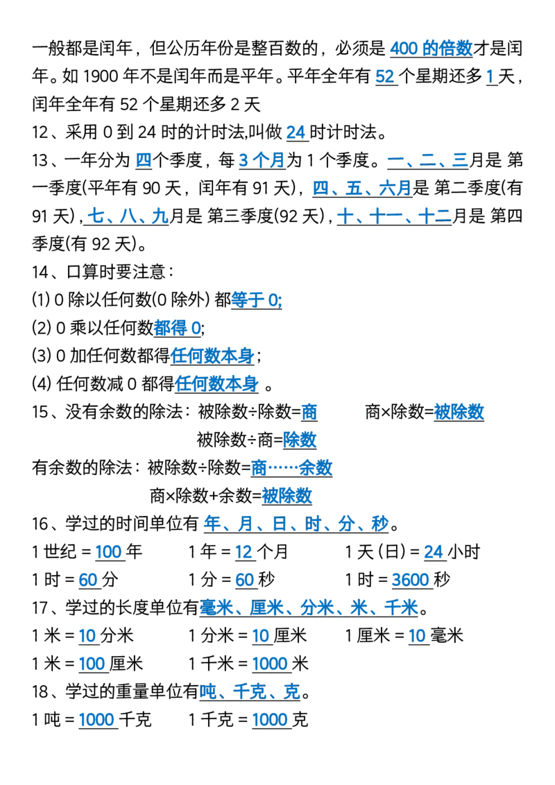 三年级下册数学重点必背公式汇总1_三年级上下册资料_小学三年级学习资料-25年更新版_3-04、小学三年级数学下册_3-4-1、复习、知识点、归纳汇总_通用
