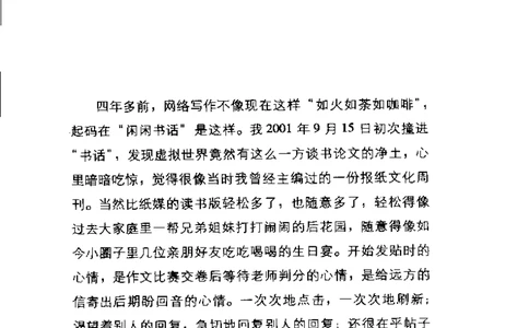 14.《书人闲话》[天涯社区闲闲书话编著][上海人民出版社][978-7-280-06004-5][2005][P203]_t涯_天涯社区优质书籍