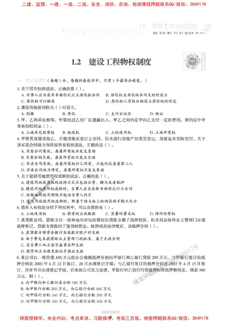 2025一建法规-核心母题1000题（新版）推荐_2026年一建法规_2025年一建法规SVIP_01-精华文档✿电子教材✿历年真题_58-法规《核心母题1000题-新版》SMR推荐