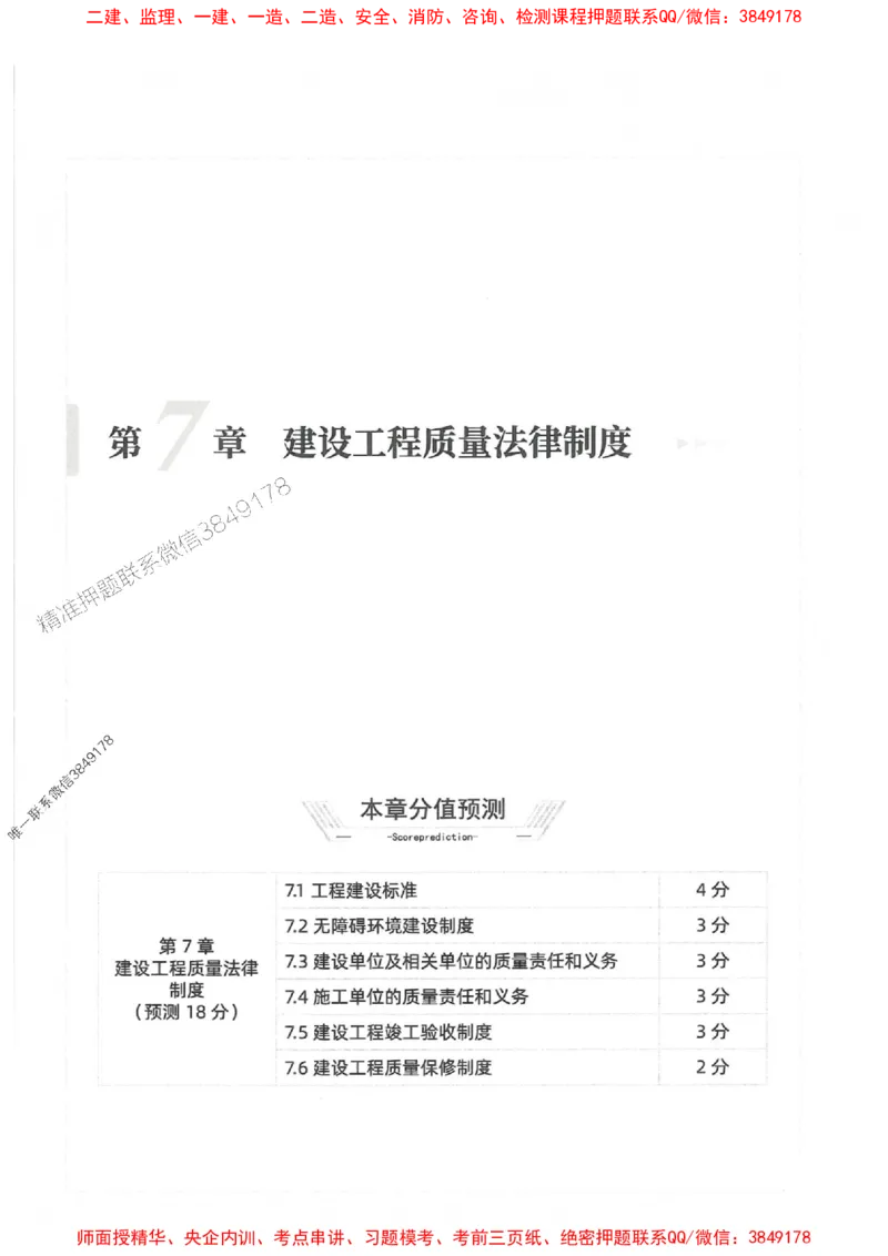 2025一建法规-核心母题1000题（新版）推荐_2026年一建法规_2025年一建法规SVIP_01-精华文档✿电子教材✿历年真题_58-法规《核心母题1000题-新版》SMR推荐