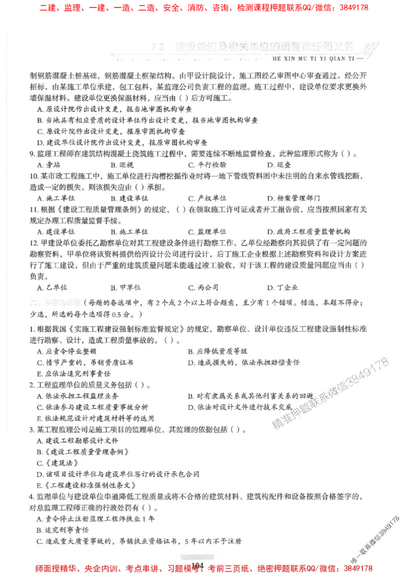 2025一建法规-核心母题1000题（新版）推荐_2026年一建法规_2025年一建法规SVIP_01-精华文档✿电子教材✿历年真题_58-法规《核心母题1000题-新版》SMR推荐