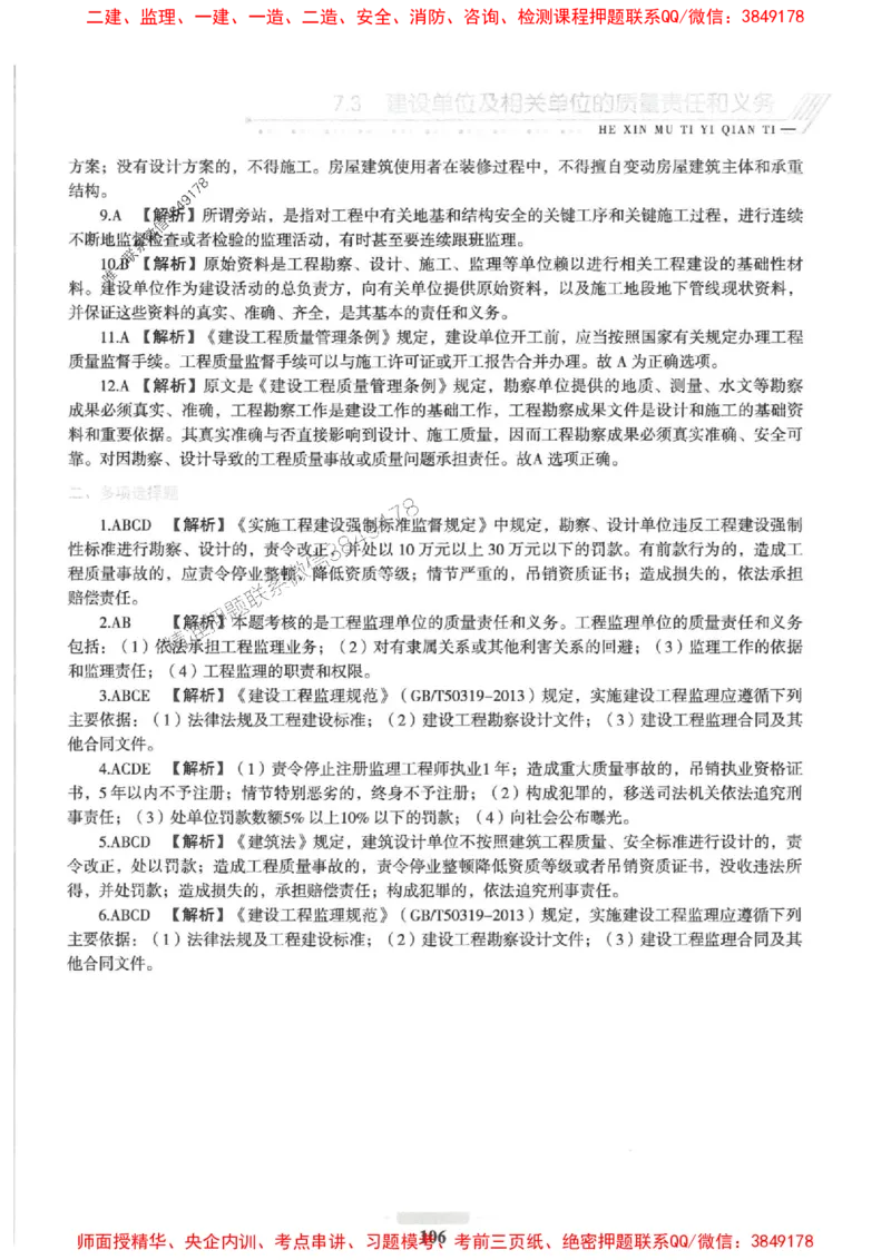 2025一建法规-核心母题1000题（新版）推荐_2026年一建法规_2025年一建法规SVIP_01-精华文档✿电子教材✿历年真题_58-法规《核心母题1000题-新版》SMR推荐