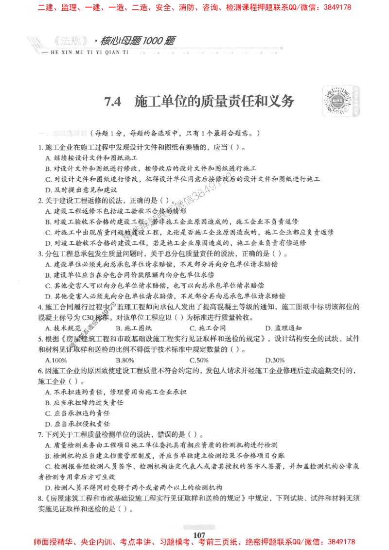 2025一建法规-核心母题1000题（新版）推荐_2026年一建法规_2025年一建法规SVIP_01-精华文档✿电子教材✿历年真题_58-法规《核心母题1000题-新版》SMR推荐