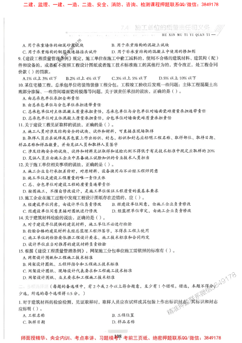 2025一建法规-核心母题1000题（新版）推荐_2026年一建法规_2025年一建法规SVIP_01-精华文档✿电子教材✿历年真题_58-法规《核心母题1000题-新版》SMR推荐